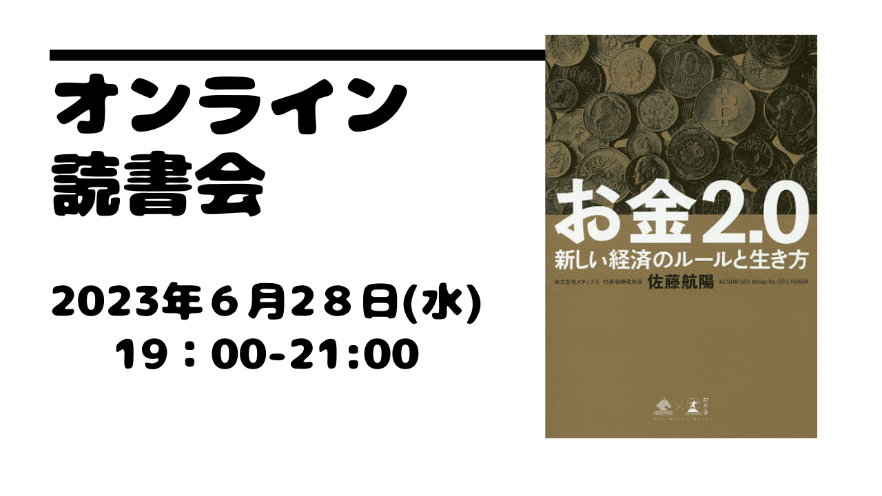 お金2.0 新しい経済のルールと生き方